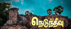 நடமாடும் சேவை 05.03.2025 அன்று  புதன்கிழமை நெடுந்தீவு பிரதேச செயலகத்தில் நடைபெறவுள்ளது.